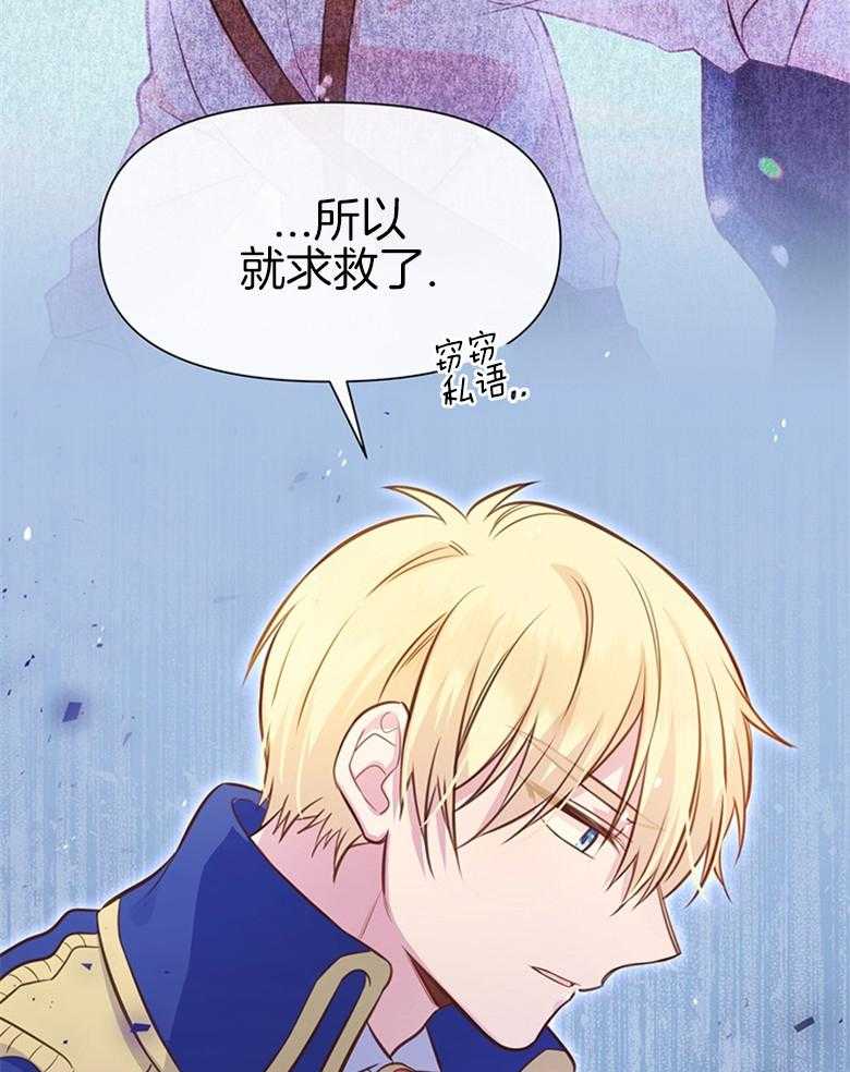 《狂撩炮灰美人殿下》第34话 真心 第22页