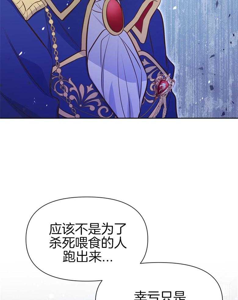 《狂撩炮灰美人殿下》第34话 真心 第23页
