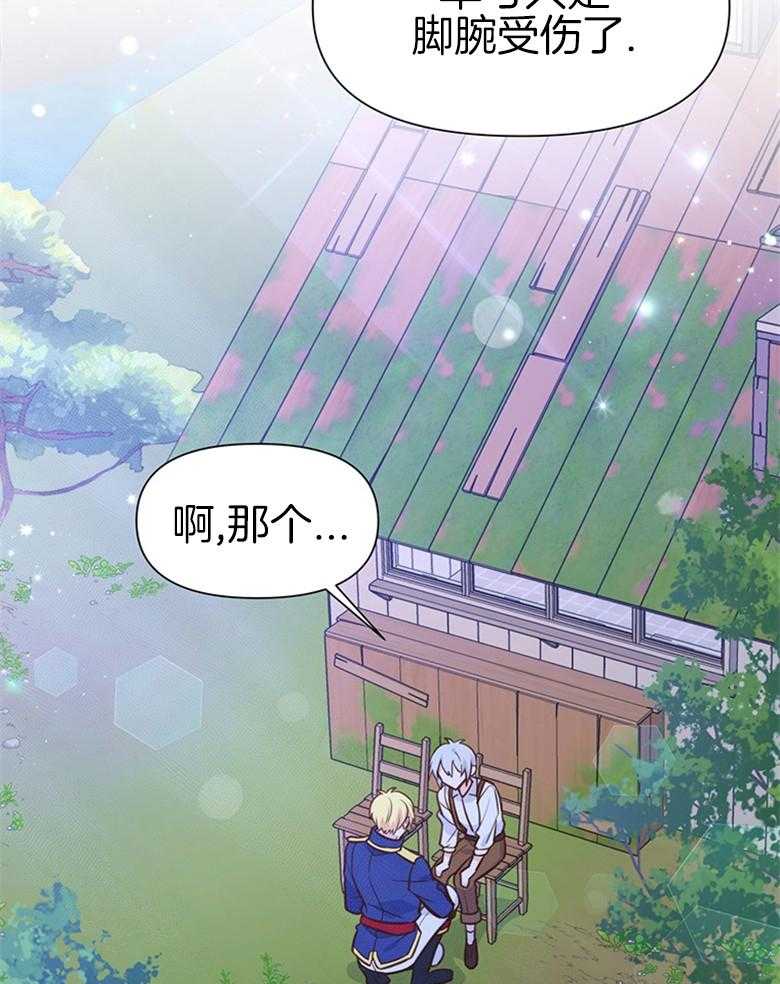 《狂撩炮灰美人殿下》第34话 真心 第24页