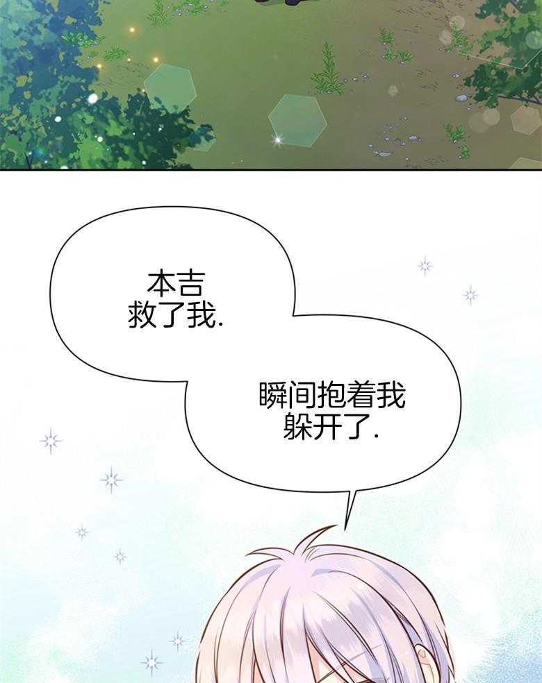 《狂撩炮灰美人殿下》第34话 真心 第25页