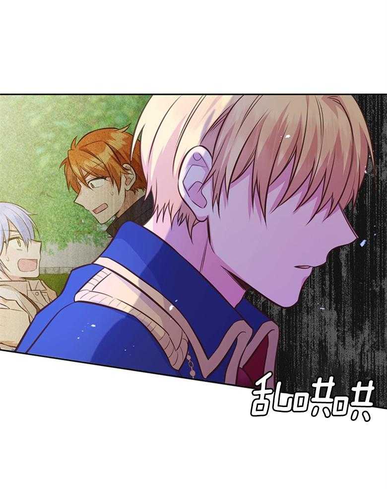《狂撩炮灰美人殿下》第34话 真心 第27页
