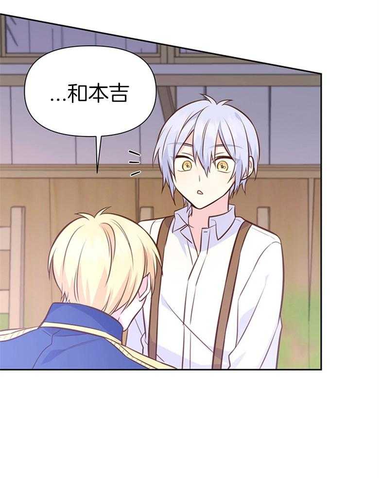 《狂撩炮灰美人殿下》第34话 真心 第28页