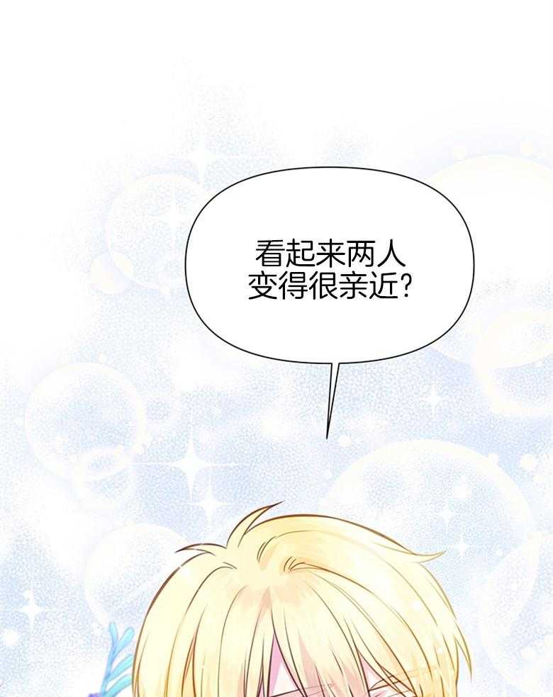 《狂撩炮灰美人殿下》第34话 真心 第29页