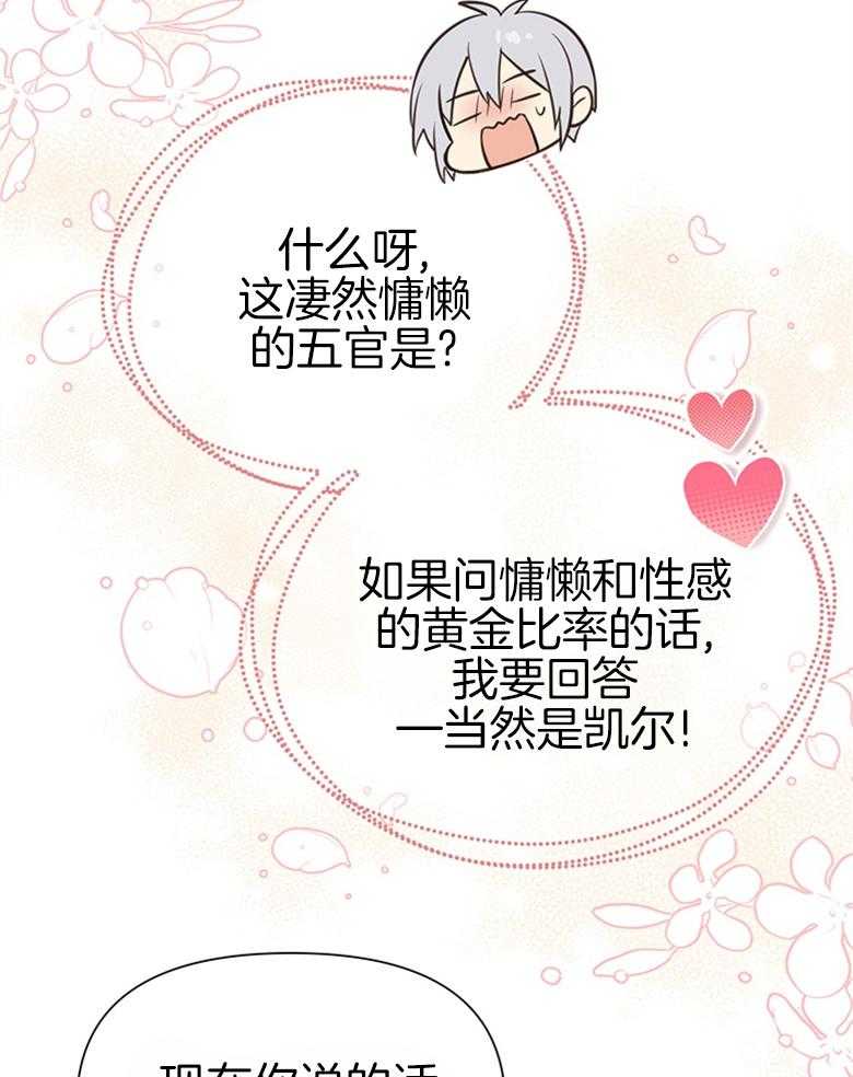 《狂撩炮灰美人殿下》第34话 真心 第32页