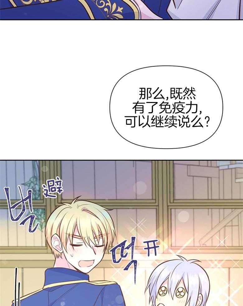 《狂撩炮灰美人殿下》第34话 真心 第34页