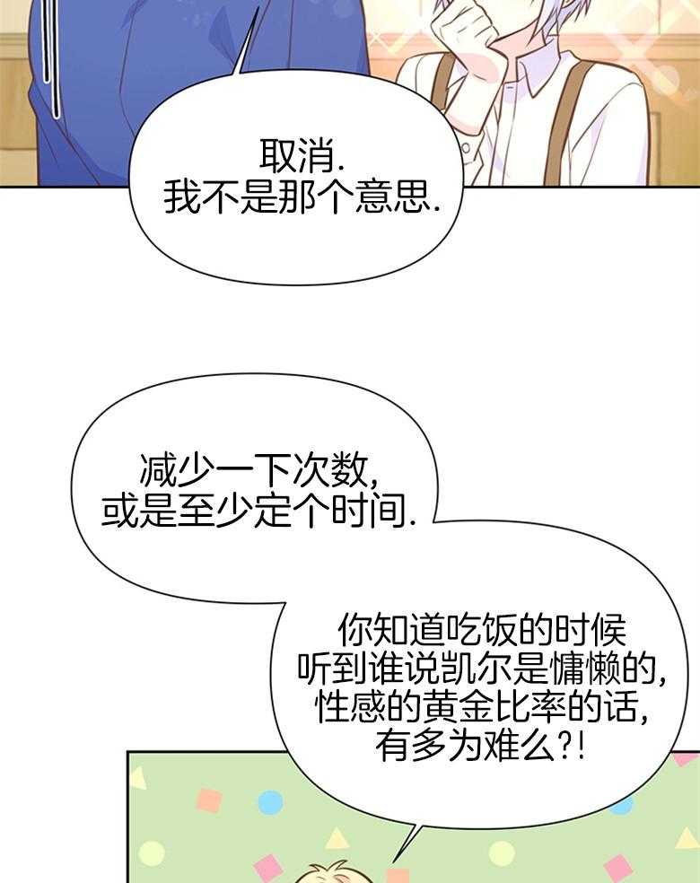 《狂撩炮灰美人殿下》第34话 真心 第35页