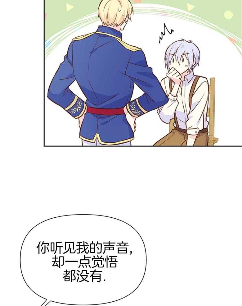 《狂撩炮灰美人殿下》第34话 真心 第36页