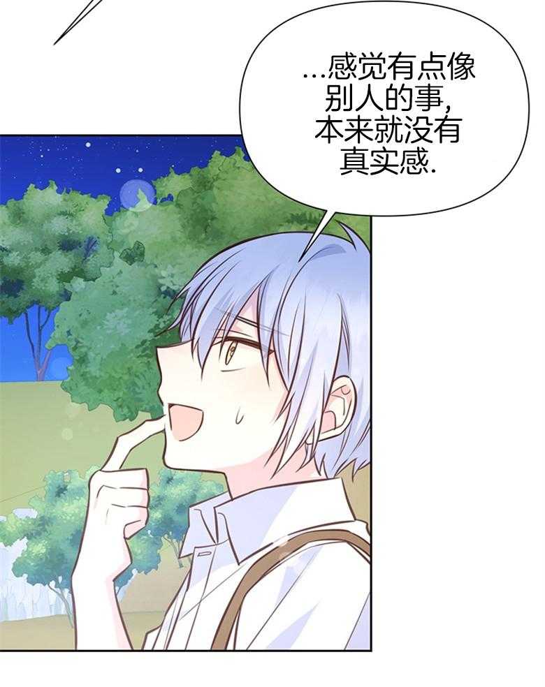 《狂撩炮灰美人殿下》第34话 真心 第37页