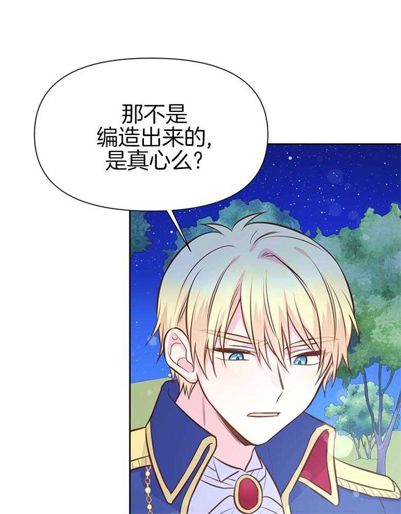 《狂撩炮灰美人殿下》第34话 真心 第38页