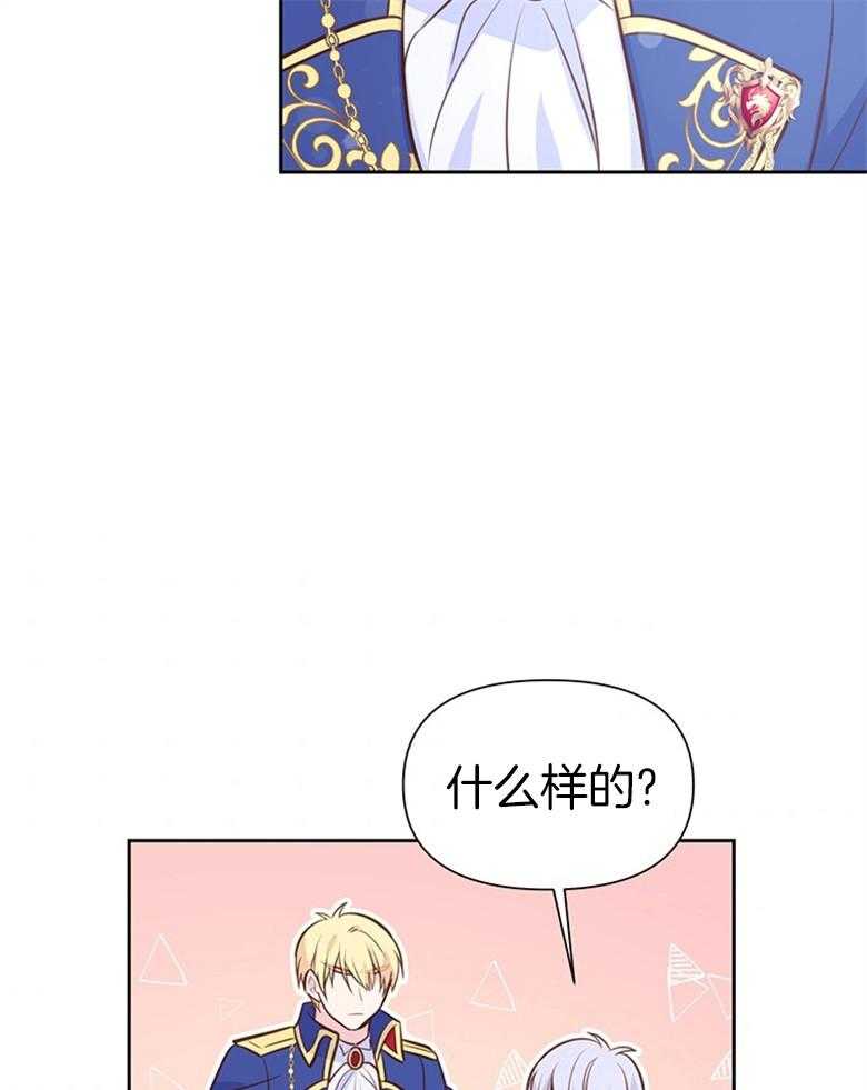 《狂撩炮灰美人殿下》第34话 真心 第39页