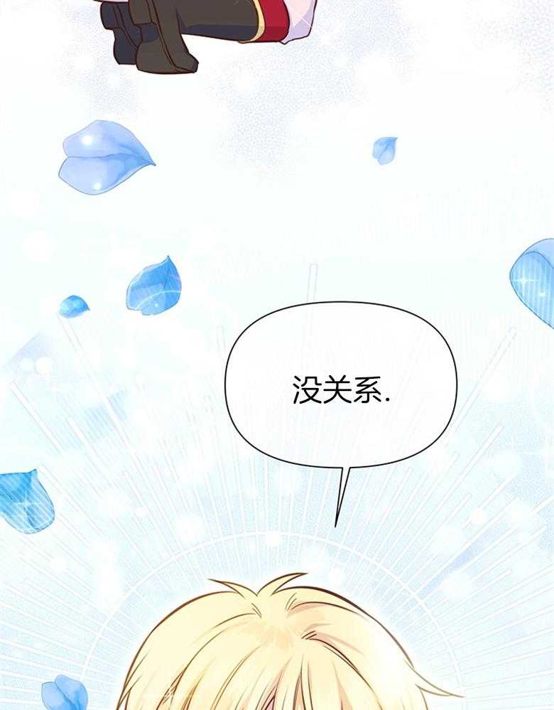 《狂撩炮灰美人殿下》第34话 真心 第3页