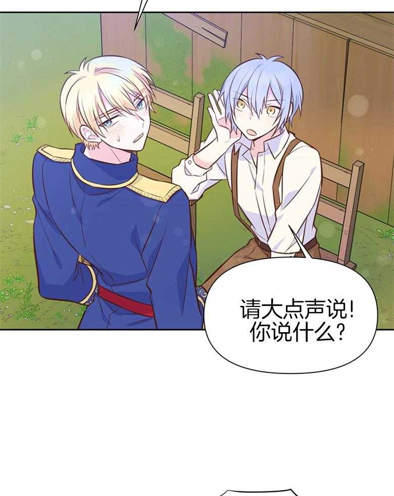 《狂撩炮灰美人殿下》第34话 真心 第42页
