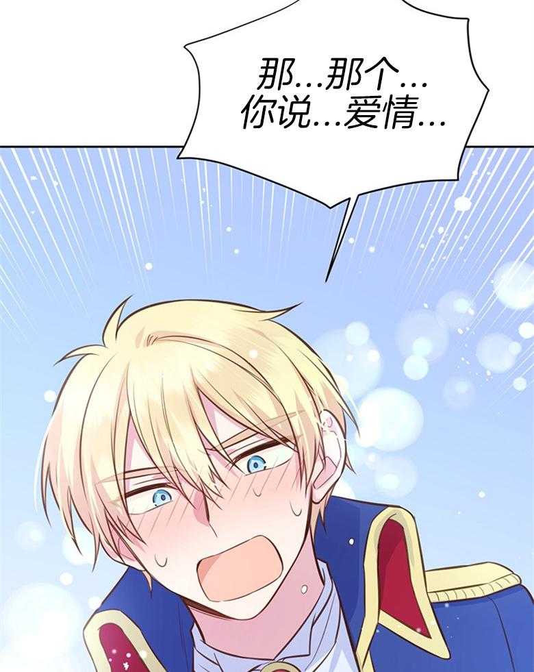 《狂撩炮灰美人殿下》第34话 真心 第43页