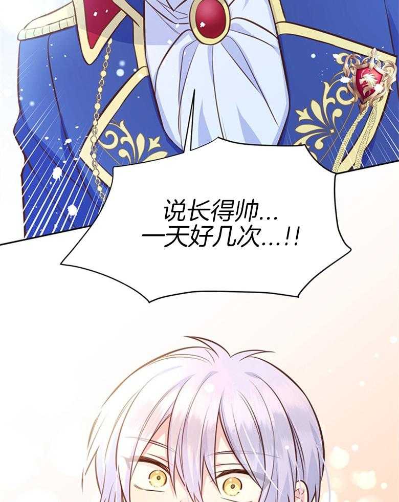《狂撩炮灰美人殿下》第34话 真心 第44页