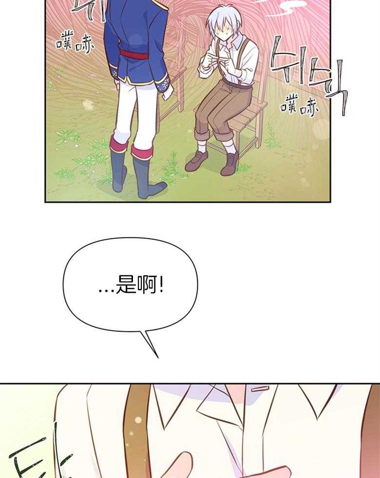 《狂撩炮灰美人殿下》第34话 真心 第46页
