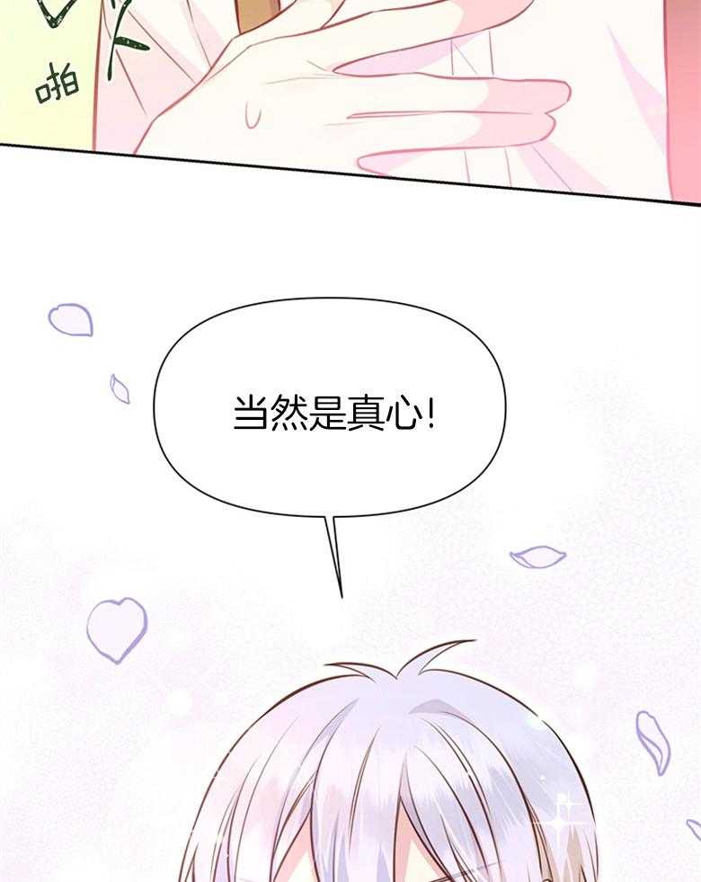 《狂撩炮灰美人殿下》第34话 真心 第47页