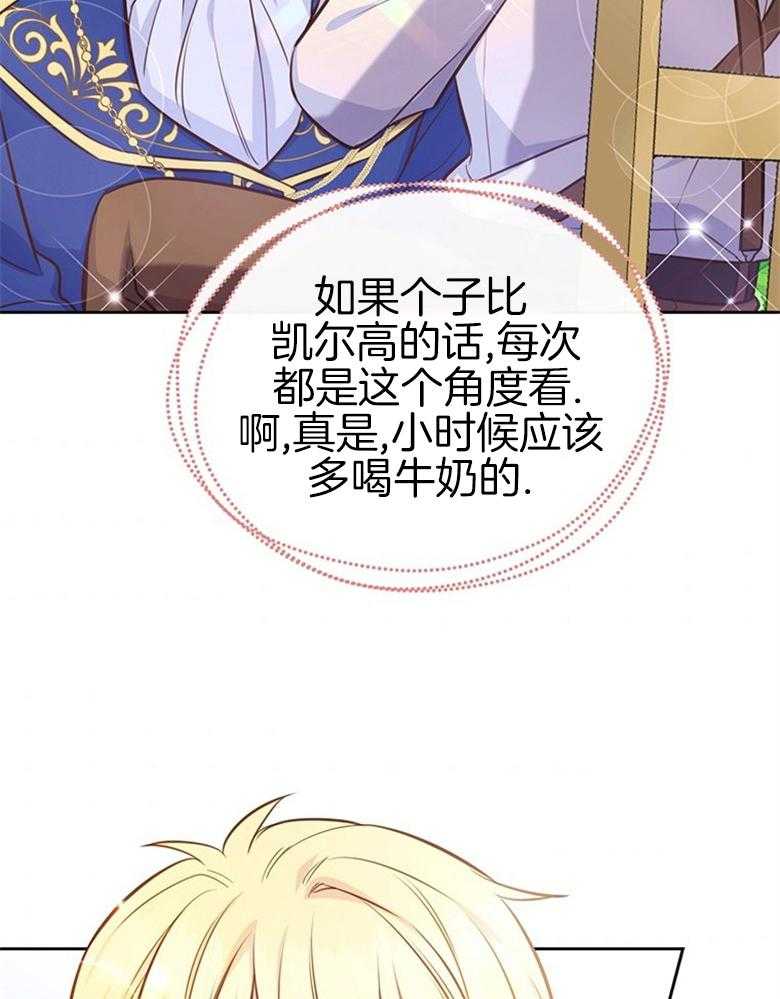 《狂撩炮灰美人殿下》第34话 真心 第8页