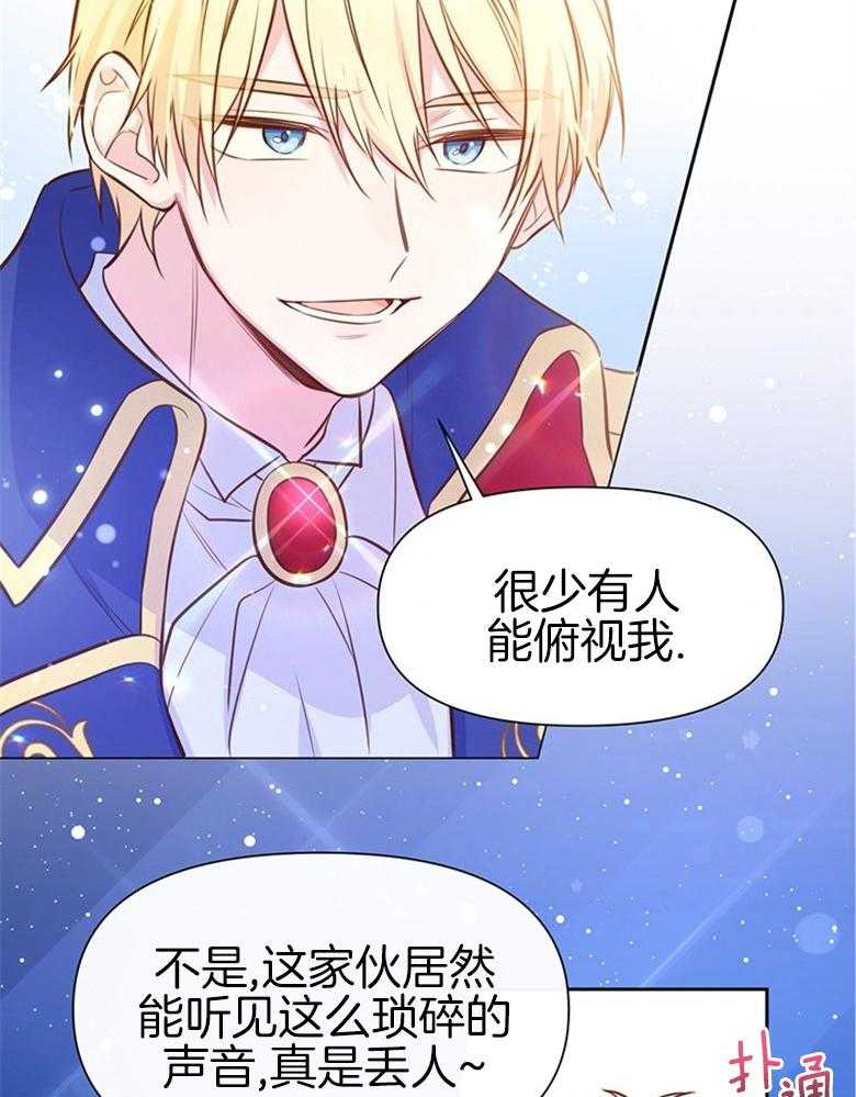 《狂撩炮灰美人殿下》第34话 真心 第9页