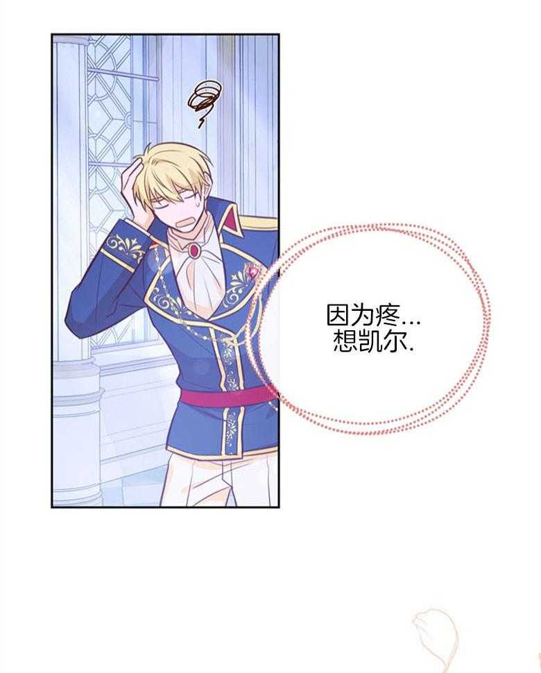 《狂撩炮灰美人殿下》第33话 特别的人 第11页