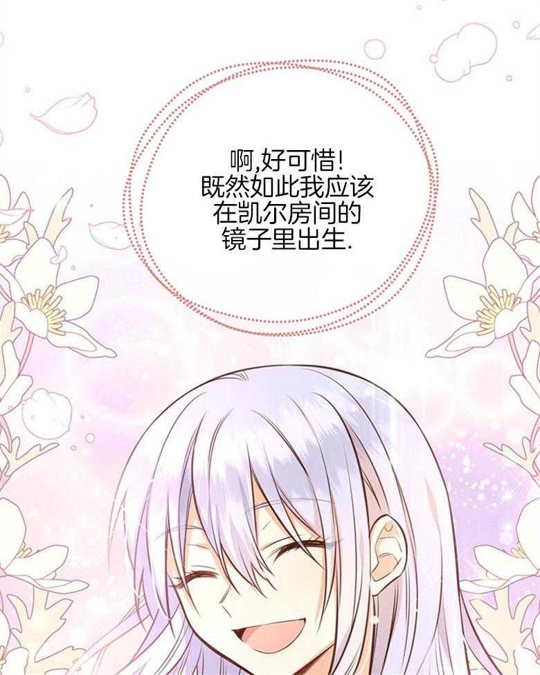 《狂撩炮灰美人殿下》第33话 特别的人 第12页