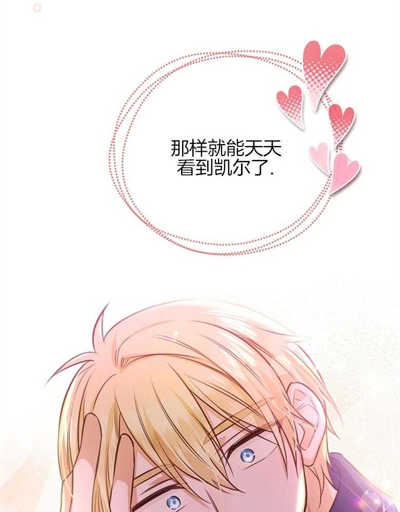 《狂撩炮灰美人殿下》第33话 特别的人 第14页