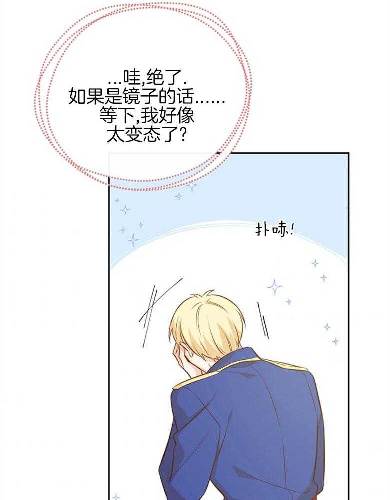 《狂撩炮灰美人殿下》第33话 特别的人 第16页