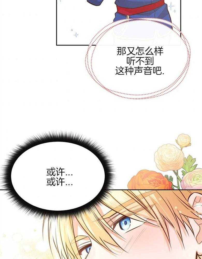 《狂撩炮灰美人殿下》第33话 特别的人 第17页