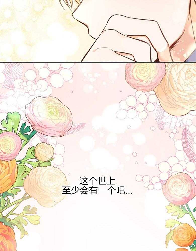 《狂撩炮灰美人殿下》第33话 特别的人 第18页