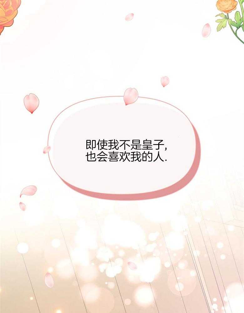 《狂撩炮灰美人殿下》第33话 特别的人 第19页