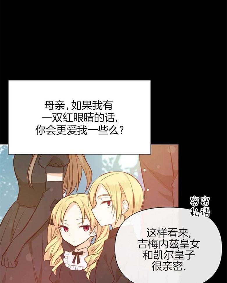 《狂撩炮灰美人殿下》第33话 特别的人 第1页
