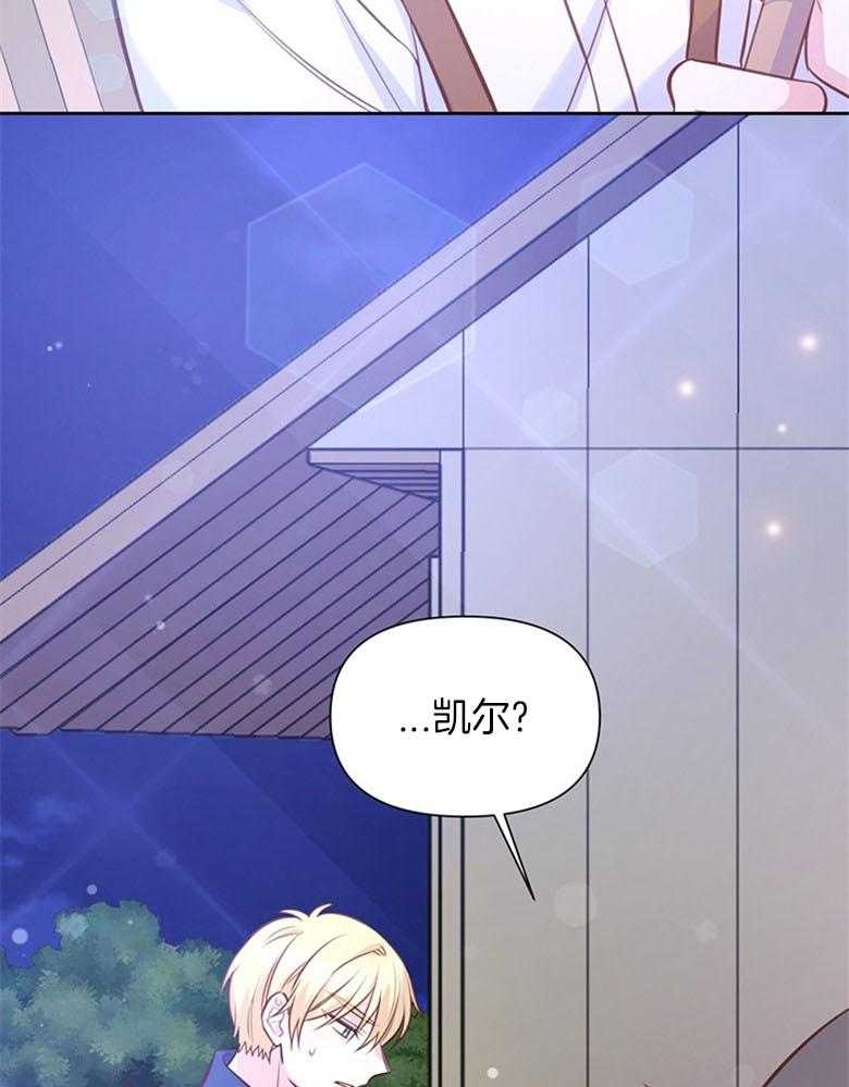 《狂撩炮灰美人殿下》第33话 特别的人 第21页