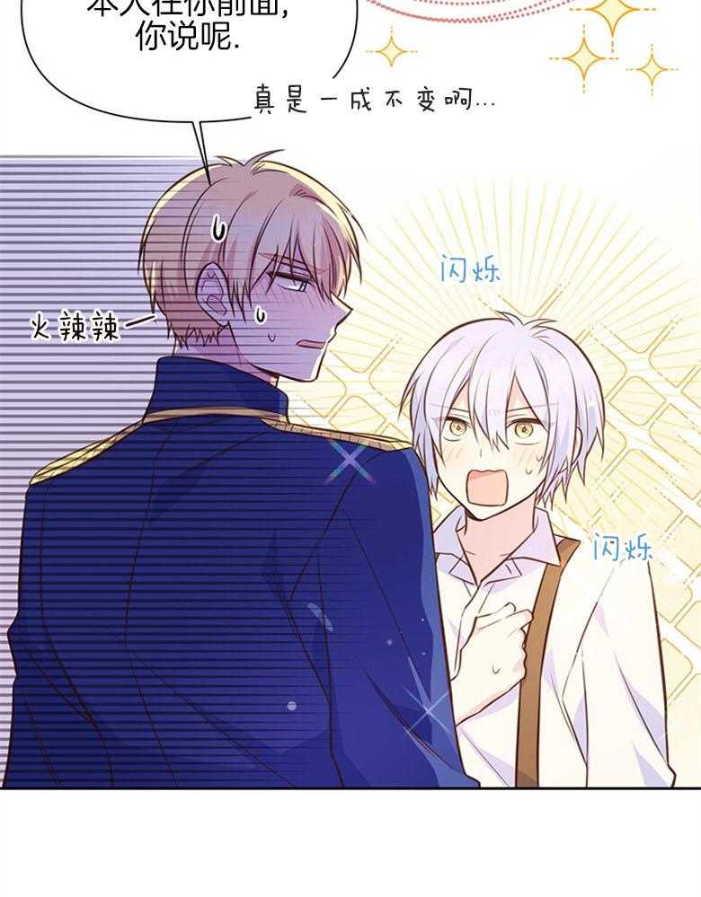 《狂撩炮灰美人殿下》第33话 特别的人 第29页