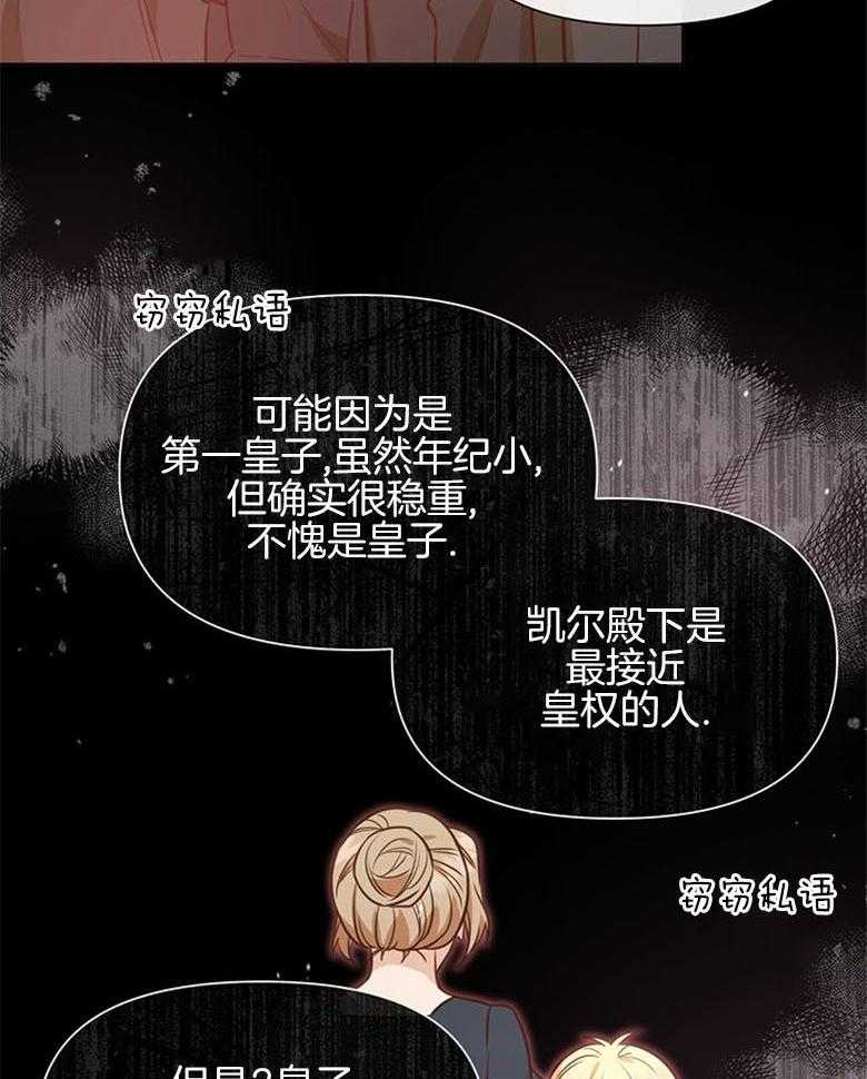 《狂撩炮灰美人殿下》第33话 特别的人 第2页