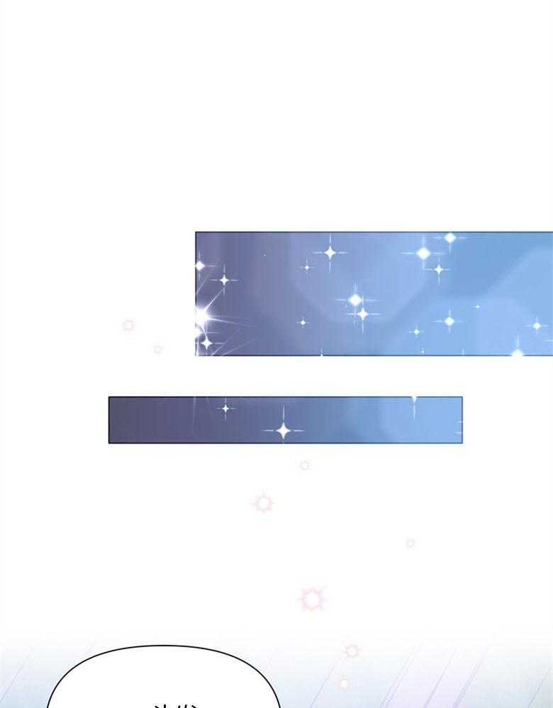 《狂撩炮灰美人殿下》第33话 特别的人 第30页