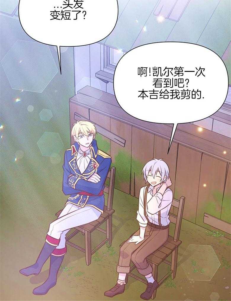 《狂撩炮灰美人殿下》第33话 特别的人 第31页