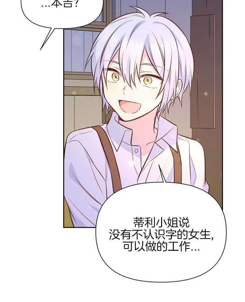 《狂撩炮灰美人殿下》第33话 特别的人 第33页