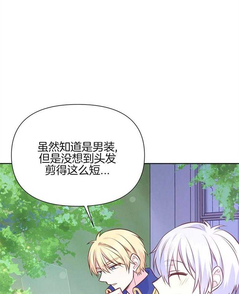 《狂撩炮灰美人殿下》第33话 特别的人 第34页