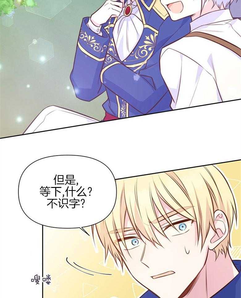 《狂撩炮灰美人殿下》第33话 特别的人 第35页