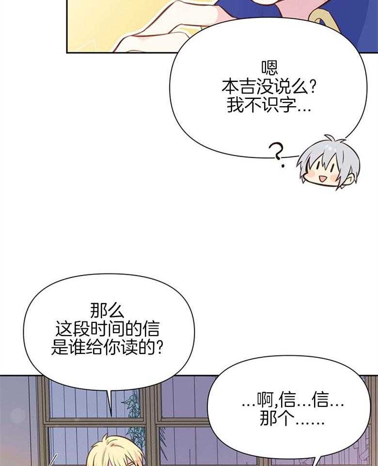 《狂撩炮灰美人殿下》第33话 特别的人 第36页