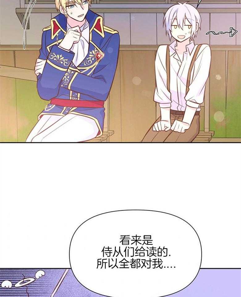 《狂撩炮灰美人殿下》第33话 特别的人 第37页