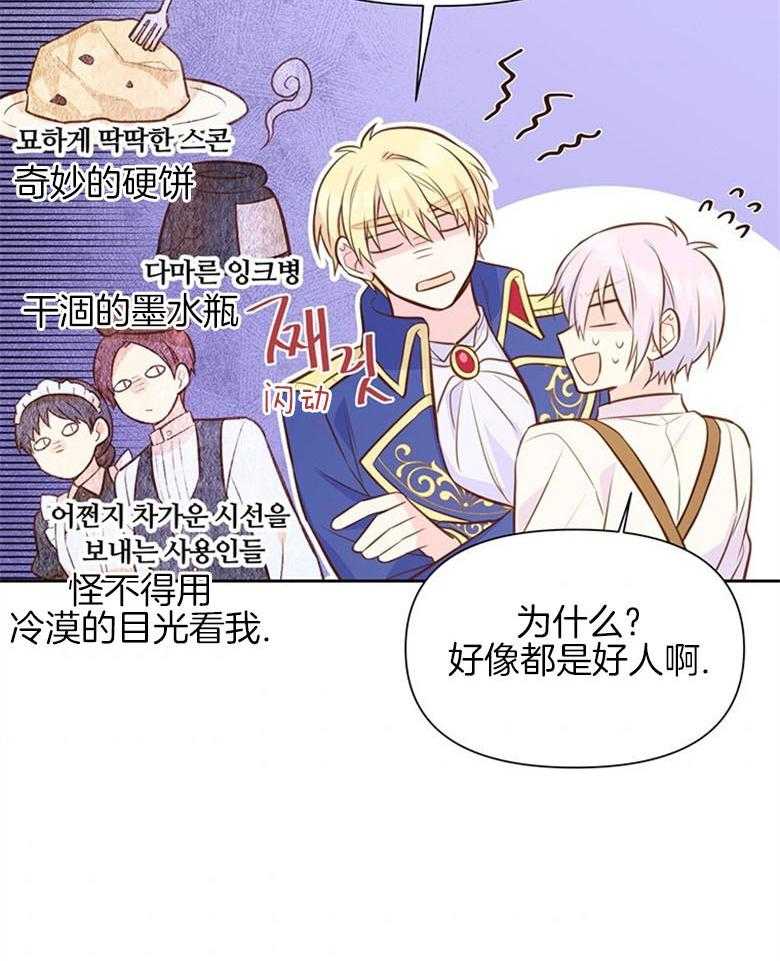 《狂撩炮灰美人殿下》第33话 特别的人 第38页