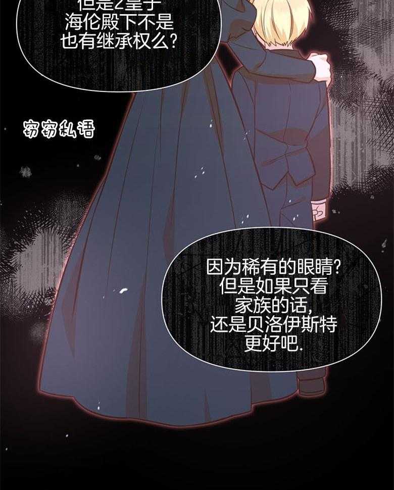 《狂撩炮灰美人殿下》第33话 特别的人 第3页