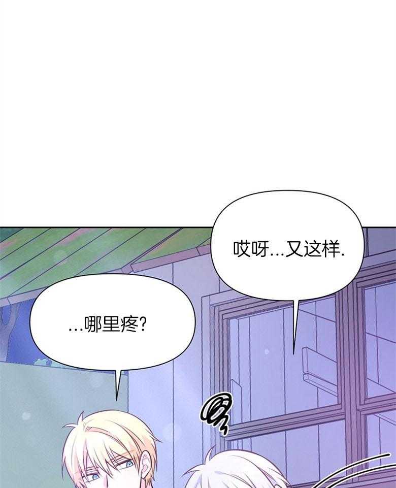 《狂撩炮灰美人殿下》第33话 特别的人 第40页