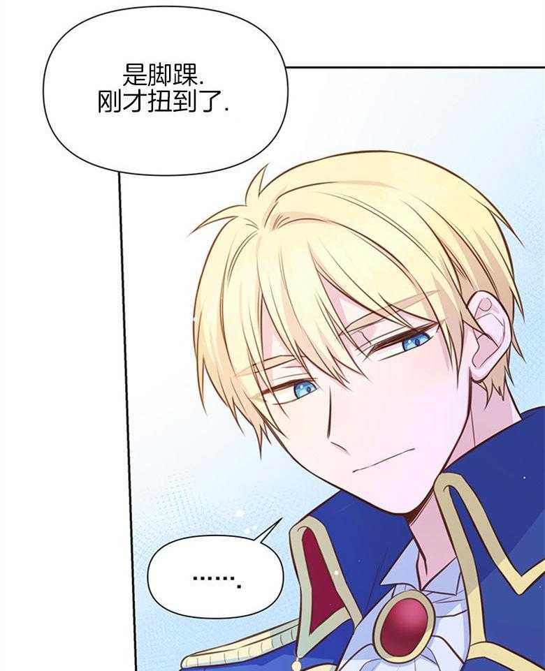《狂撩炮灰美人殿下》第33话 特别的人 第42页