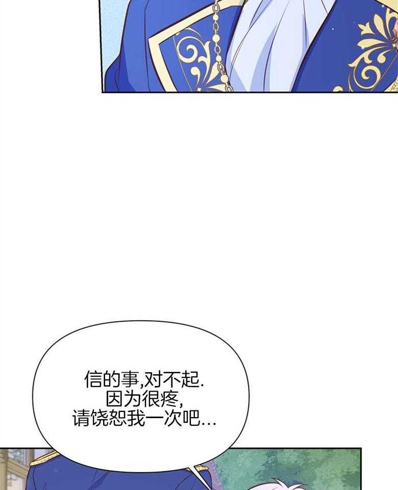 《狂撩炮灰美人殿下》第33话 特别的人 第43页