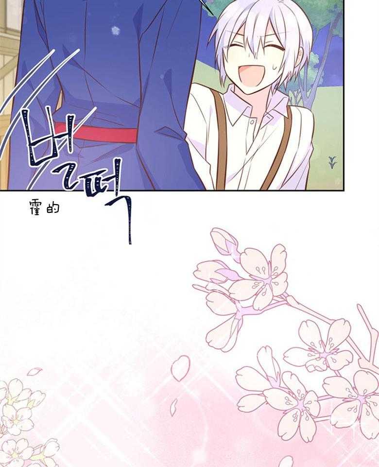 《狂撩炮灰美人殿下》第33话 特别的人 第44页