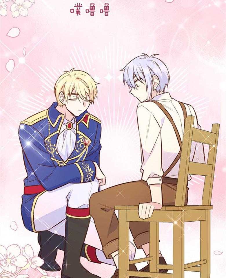 《狂撩炮灰美人殿下》第33话 特别的人 第45页