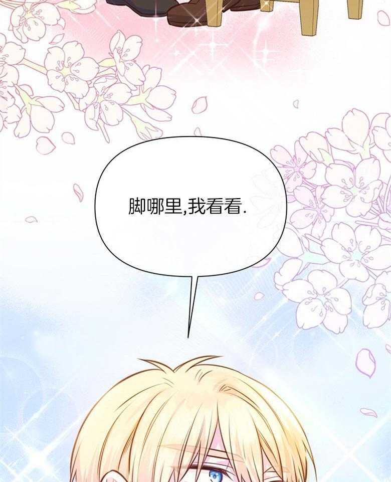 《狂撩炮灰美人殿下》第33话 特别的人 第46页