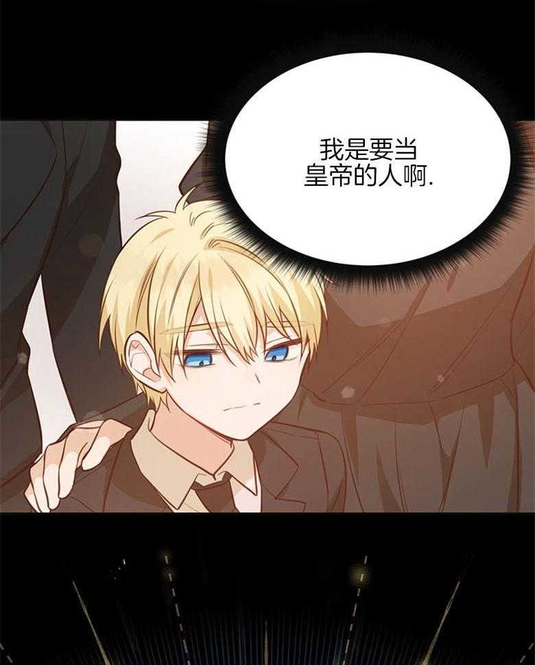 《狂撩炮灰美人殿下》第33话 特别的人 第4页