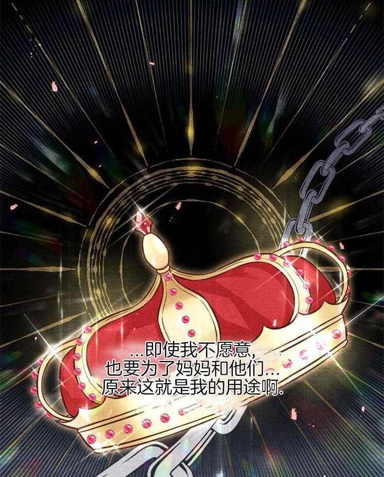 《狂撩炮灰美人殿下》第33话 特别的人 第5页